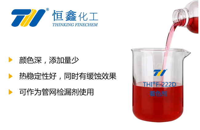 THIF-227着色检漏剂产品图