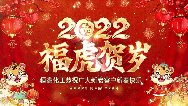 beat365唯一官方网站祝大家虎年新春快乐！