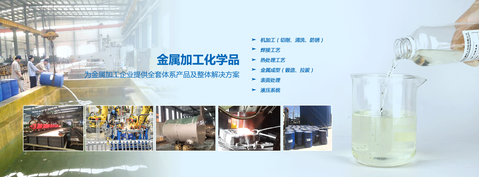 beat365唯一官方网站淬火剂系列